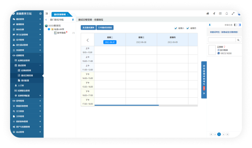 面试日程安排