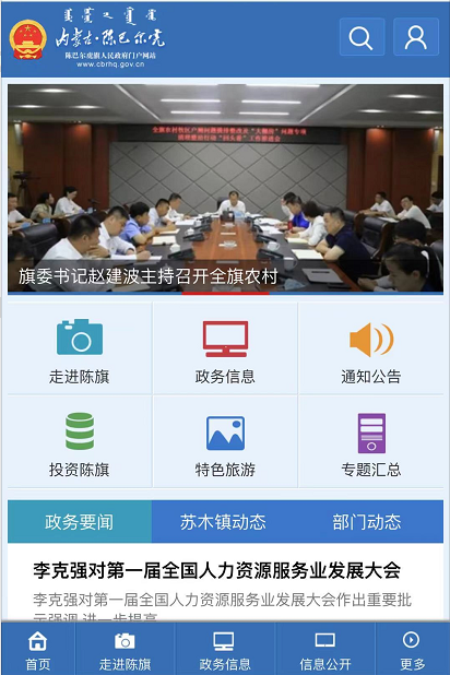 陈巴尔虎旗人民政府