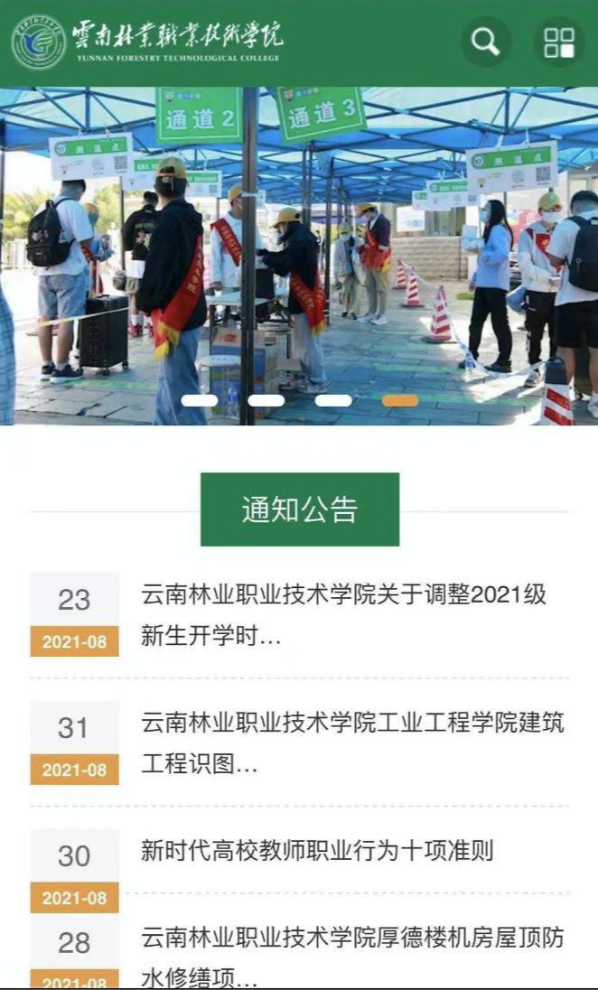 云南林业职业技术学院